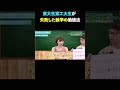 東大生東工大が失敗した数学の勉強法 #Shorts