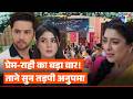Anupamaa SPOILER: कैफे ओपनिंग में Anupamaa की बेइज्जती, प्रेम और राही ने पार की सारी हदें