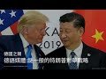 中国启动全球最大水电工程 印度孟加拉表示担忧 德军事情报部门警告 俄间谍活动更为嚣张 德语媒体 谜一般的特朗普对华战略 天下文章20250722 中国启动全球最大水电工程 印度孟加拉表示担忧 德军事情报部门警告 俄间谍活动更为嚣张 德语媒体 谜一般的特朗普对华战略 天下文章20250722