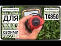 Беспроводные наушники для любого металлоискателя своими руками. FM transmitter metal detector TX850