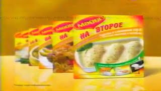 Maggi на второе / Пир на весь мир / 2002-2005