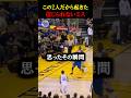 NBAで起きた信じられない失敗 #nba #バスケ