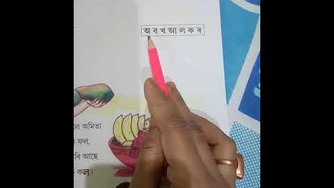Class I খেল খেল নানা খেল