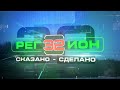 «Регион 32». Колхоз «Прогресс»