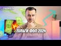 Які пільги у ФОП залишились в 2024 році?