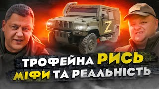 Бронемашина Рись: міфи та реальність. Вивчаємо разом з @Omelyanovi4