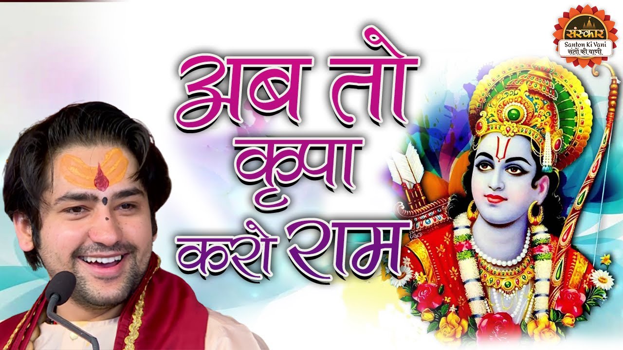 Now please please Ram Bageshwar Dham Sarkar Shri Ram Bhajan Latest Bhajan  Santons speech
