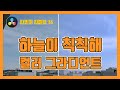 다빈치리졸브16 컬러그라디언트 하늘이 칙칙해요