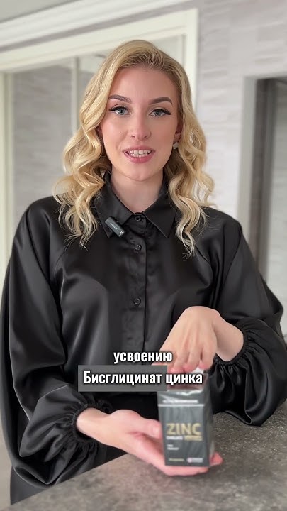 Как правильно принимать цинк - YouTube