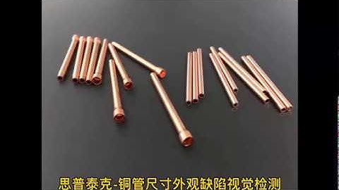 2020 Machine Vision Inspection Machine for Brass Tube Quality Inspection