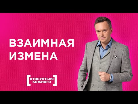 МОЖНО ЛИ НА САМОМ ДЕЛЕ ПРОСТИТЬ ИЗМЕНУ? | КАСАЕТСЯ КАЖДОГО | ТОЛЬКО ДЛЯ ЖЕНЩИН #касаетсякаждого