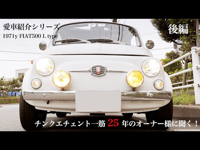 Introducing my beloved car!] 1971 FIAT 500 L-Type! Interview with