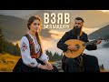 Взяв би я бандуру Ukrainian Folk Song Modern Interpretation