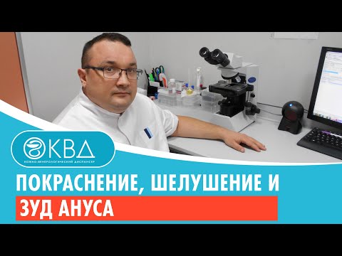 😕 Покраснение, шелушение и зуд ануса. Клинический случай №884