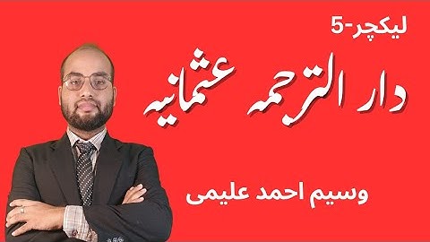 Class-05 Unit-09 NET JRF URDU |  Darut-Tarjuma Usmania | UnProfessor|  Wasim Alimi