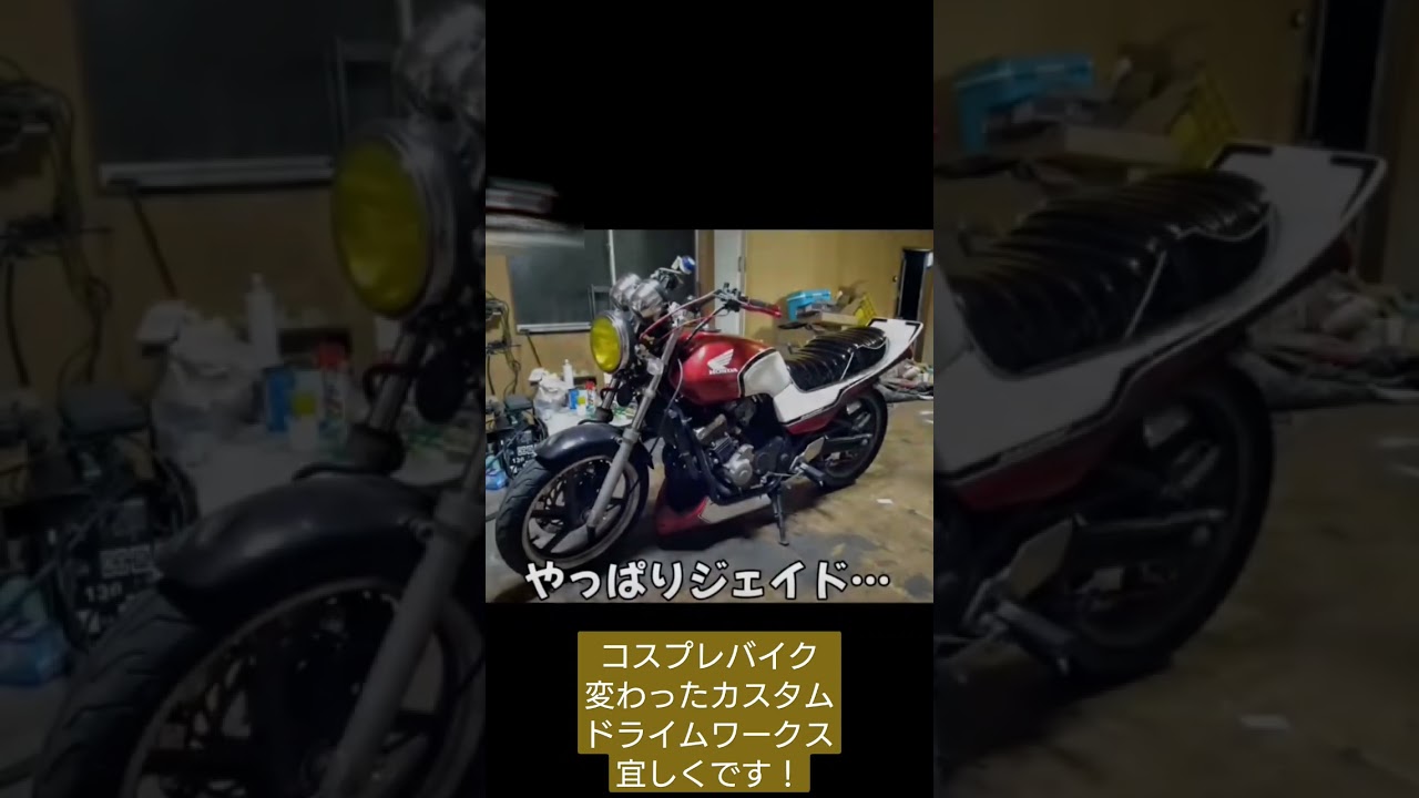 ジェイド250 本気のCBX400F仕様　チャンネル登録宜しくお願い致しますm(_ _)m#shorts