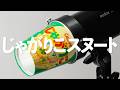 じゃがりこスヌートで良くない?|写真撮る人鈴木遥介