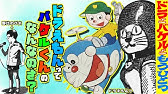 ドラえもん真の誕生秘話 第二話 ドラえもん終了の危機 ドラえもん雑学 Youtube ドラえもん真の誕生秘話 第二話 ドラえもん終了の危機 ドラえもん雑学 Youtube