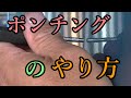 デントリペアの基本技術であるポンチングのやり方解説 初級編 基本的な叩き方 デントリペア ポンチング ならし鈑金 無塗装鈑金 デントリペアの基本技術であるポンチングのやり方解説 初級編 基本的な叩き方 デントリペア ポンチング ならし鈑金 無塗装鈑金