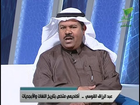 التاريخ الهجرات العربية خارج الوطن العربي عصر الفتوحات الاسلامية مع أ عبدالرزاق القوسي 