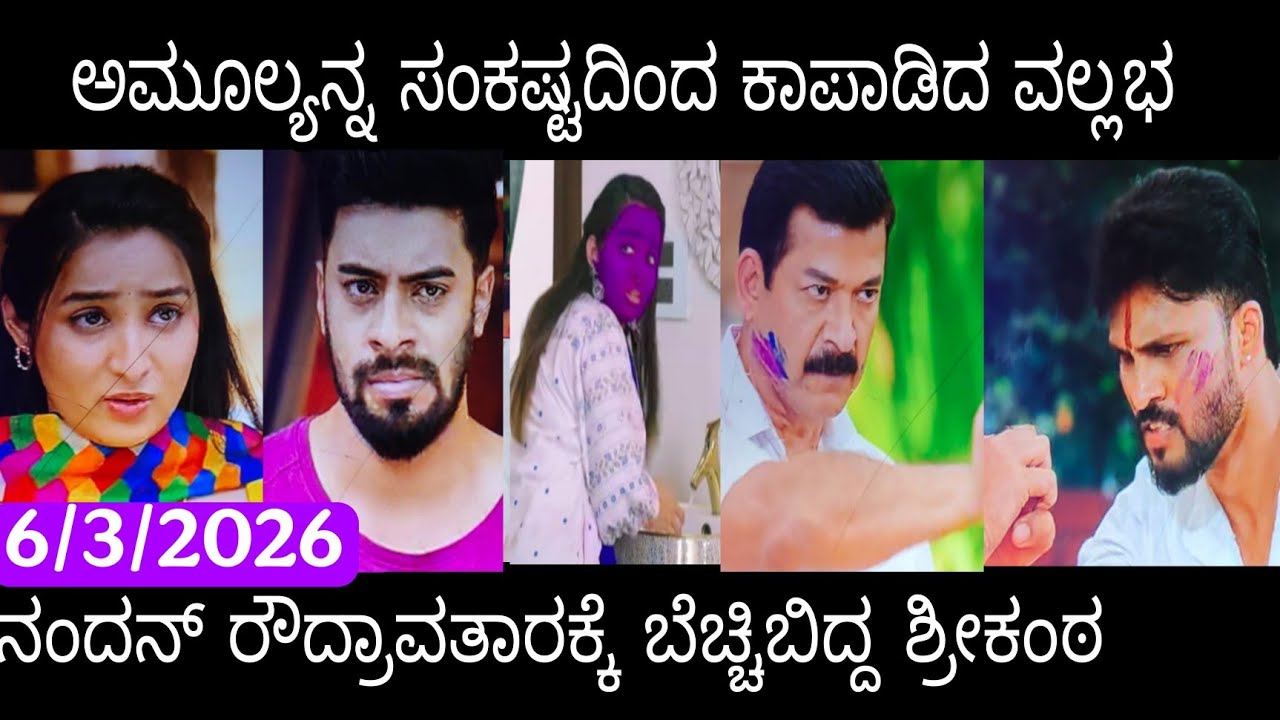 ವಲ್ಲಭನ್ನ ಮೈ ಮುಟ್ಟಿದ್ರೆ ನಂದನ್ ಬಿಡೋ ಮಾತೇ ಇಲ್ಲ  #ನಂದಗೋಕುಲ ಶುಕ್ರವಾರ