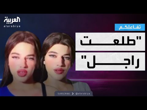 تفاعلكم طلعت رجل قصة التيك توكر ياسمين تخلي الحجر يلين