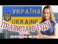 Перетин кордону. Правила в'їзду в Україну як громадян України так і іноземців
