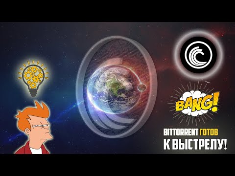 BITTORRENT НА НИЗКОМ