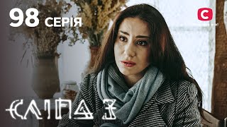 Слепая 3 сезон 98 серия: Запутанные сновидения | МИСТИКА | СЕРИАЛ 2022