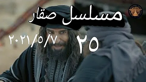 مسلسل صقار الحلقة 28