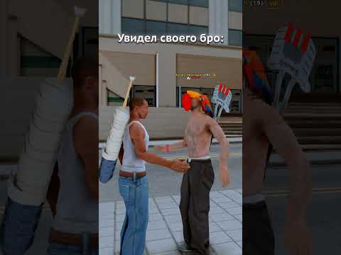 Передавай привет своему БРО #samp #самп #самп #гта #crmp #gtasamp