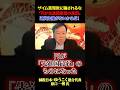 ザイム真理教に騙されるな！　円が先進国最弱の真因 #政治 #物価高 #税金 #ニュース #財務省