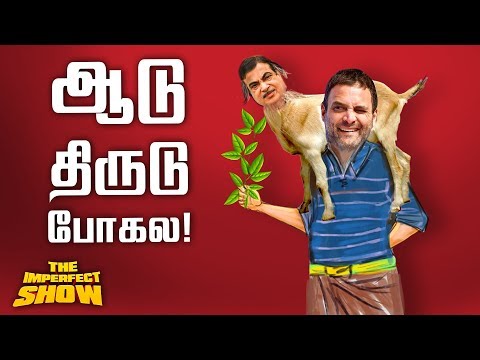 கீழடி விஷயத்தில் நாடகமாடும் மத்திய அரசு! | தி இம்பர்ஃபெக்ட் ஷோ‌ 5/02/2019