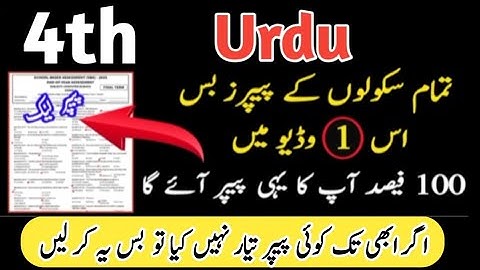 Class 4 Urdu paper 2nd term 2025 4th Class ka urdu ka paper class 4th Urdu paper mid term 2025