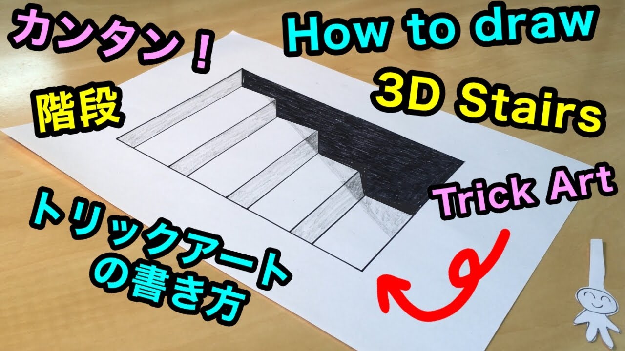 階段トリックアートの書き方 How To Draw 3d Stairs 脳トレ Brain Training Channel Youtube