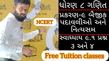 Std-8 ch-9 Mathmatics (ગણિત ) Ncert Gujarati Medium 9.1 Solution #withshah #shah #tuition #classes
