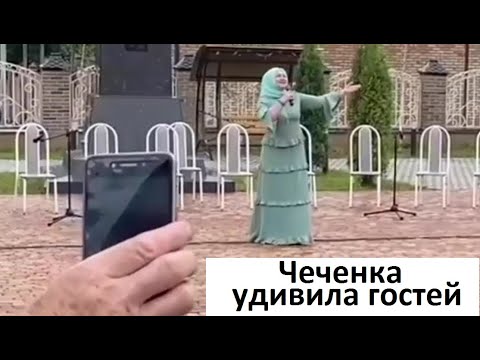 Она так понравилась ГОСТЯМ! Все снимали на тел. Нурет Далдаева 2021