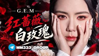 G.E.M. 邓紫棋《红蔷薇白玫瑰》｜DJGEE 2025 Melbourne Bounce REMIX｜Chinese EDM｜Cun668 i3Cuci