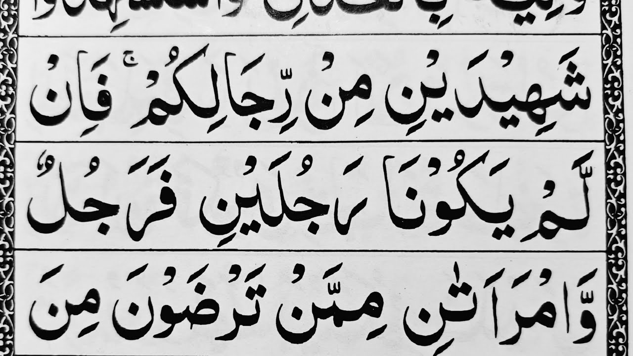  LIVE How To Learn Surah Al Baqarah | Para No-3 | Ayat No - 282 | Lesson 