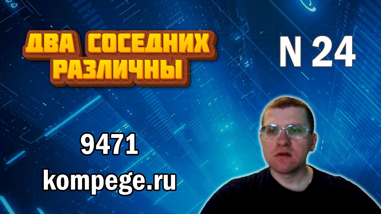Егэ информатика kompege