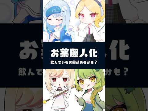 薬剤師がお薬を擬人化するとこうなる　#プチ知識 #イラスト 　#shorts