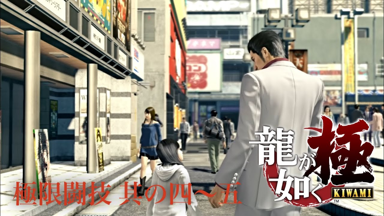【龍が如く 極】究極闘技 極限闘技 其の四〜五 ノーダメージ