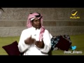 خميس العويران لـ برنامج وينك