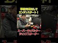 充電不要のジャンプスターターだと！？【スーパーキャパシター搭載！Autowit/SuperCap2】（本編切り抜き）[ゆうTV/YouTV]
