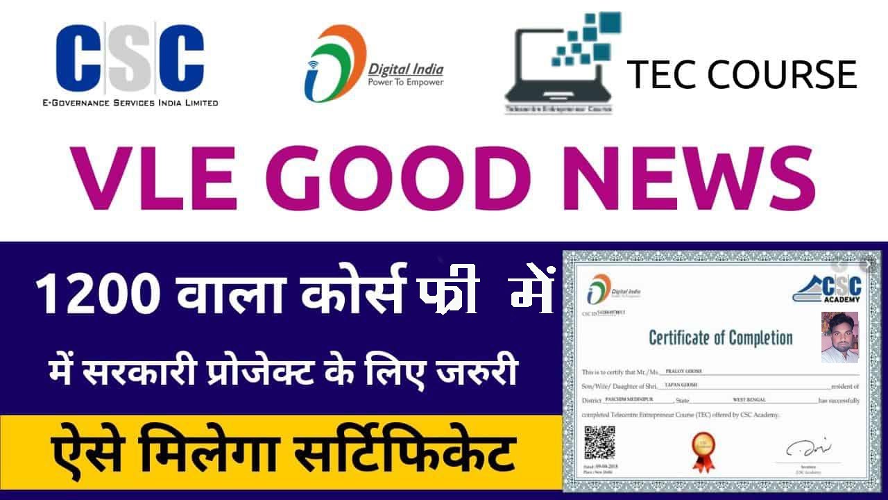 Telecentre Entrepreneur Course free  in hindi Telecentre Entrepreneur Course registration कैसे करे