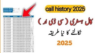How to check call history of any mobile number in Pakistan | cdr analysis | call detail record #cdr