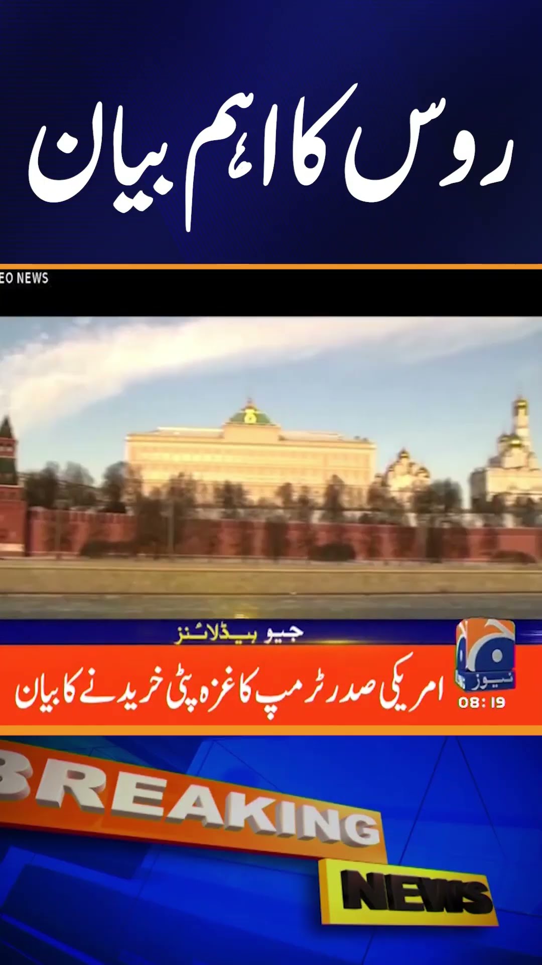 Russia Reaction on Trump Gaza Statement #GeoNews