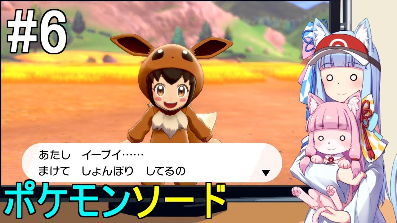 ボイロ実況 思った事言うだけのポケモンソード 6 ガラル鉱山 4番道路 Youtube ボイロ実況 思った事言うだけのポケモンソード 6 ガラル鉱山 4番道路 Youtube