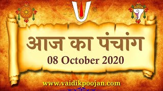 Aaj ka Panchang 8 October 2020 -पंचांग | आज का पंचांग | शुभ मुहूर्त, राहुकाल | Thursday Panchang screenshot 5