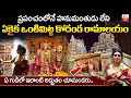 Sri kodandarama swamy temple tour  vontimitta  kadapa  temple tour with geetanjali  sumantv life